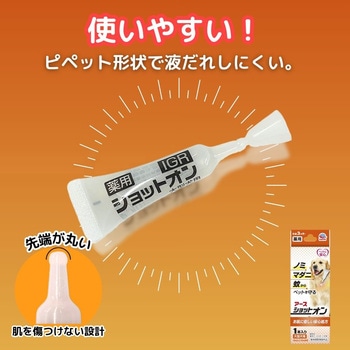 注文コード:88460201 薬用ショットオン 各種 - アース・ペット