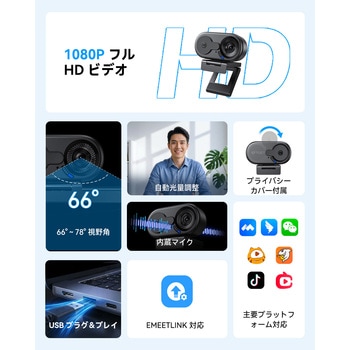 注文コード:88460411 EMEET SmartCam C100 - EMEET