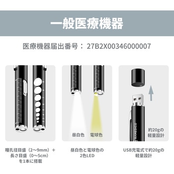 注文コード:88460438,88460447,88460456,88460465,88460481,88460490,88460499,88460508 医療用 瞳孔計付 LED ペンライト KA1200 - RAMEDICO