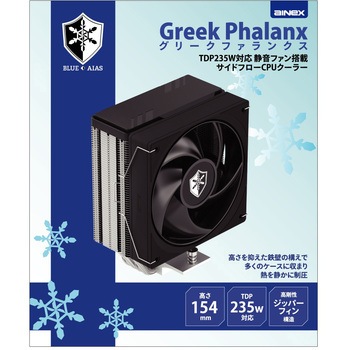 注文コード:88460596 TDP235W対応 静音ファン搭載 サイドフローCPUクーラー Greek Phalanx - アイネックス