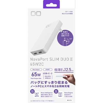 注文コード:88460885 NovaPort SLIM DUOII 65W ホワイト - CIO