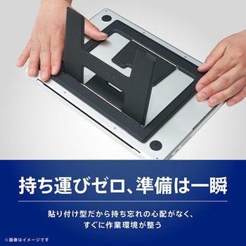 注文コード:88460937 折りたたみ式ノートパソコンスタンド フロントリフトアップ機能搭載 高強度 貼り付け式 3WAYタイプ ブラック - トリニティ