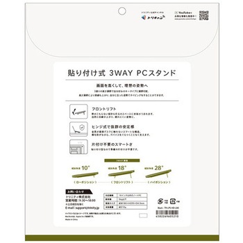 注文コード:88460937 折りたたみ式ノートパソコンスタンド フロントリフトアップ機能搭載 高強度 貼り付け式 3WAYタイプ ブラック - トリニティ