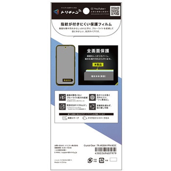 注文コード:88461278 arrows We3 ブルーライト低減 画面保護フィルム 光沢 - トリニティ
