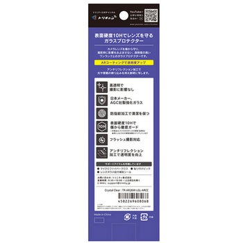 注文コード:88461418 arrows We3 スーパークリア レンズ保護ガラス 光沢 - トリニティ
