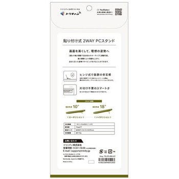 注文コード:88461750 折りたたみ式ノートパソコンスタンド 高強度 貼り付け式 2WAYタイプ グレー - トリニティ