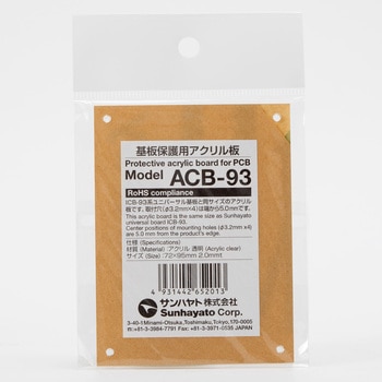 注文コード:89229725 基板保護用アクリル板 - サンハヤト