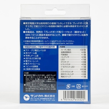 注文コード:89230836 教育実習用ツールブレッドボードパーツセット - サンハヤト