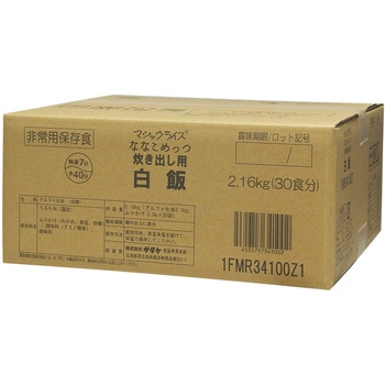 マジックライス ななこめっつ 炊き出し サタケ