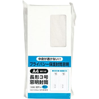 プライバシー保護窓明封筒 キングコーポレーション