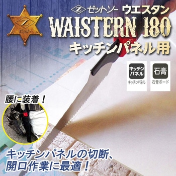 注文コード:89672616 ウエスタン180キッチンパネル本体 - 岡田金属工業所(ゼットソー)