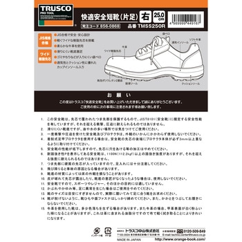 注文コード:89711886 快適安全短靴片足 JIS規格品 - TRUSCO
