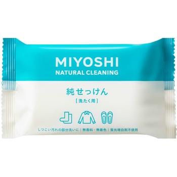 純せっけん ミヨシ石鹸