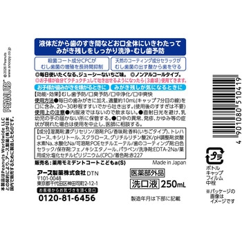 注文コード:89860967 モンダミンKIDS - アース製薬