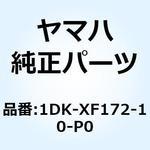 1DK-XF172-10-P0 カバー サイド2 1DK-XF172-10-P0 YAMAHA(ヤマハ)
