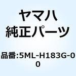 5ML-H183G-00 コードコンプリート 5ML-H183G-00 YAMAHA(ヤマハ)