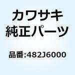 482J6000 トメワ(Eガタ) 6MM 482J6000 Kawasaki