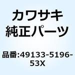 49133-5196-53X シュラウド RH M.C.S.ブラック 49133-5196-53X Kawasaki