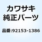 92153-1386 ボルト 10X58 92153-1386 Kawasaki