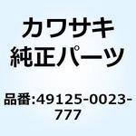 49125-0023-777 シュラウド RH グリーン 49125-0023-777 Kawasaki