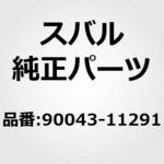 R/ハブ O/S(IN)(11) スバル