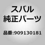 909130181 (9091)クリップ グロメット D7 スバル