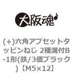 (+)六角アプセットタッピンねじ 2種溝付B-1形(鉄/3価ブラック)(小箱) 大阪魂