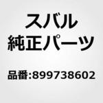 899738602 SPACER,ALIGNER スバル