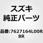 (76271)TRIM TAIL END MEMBER スズキ