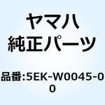5EK-W0045-00 ブレーキパッドキット 5EK-W0045-00 YAMAHA(ヤマハ)