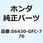 06430GFC770 シューセット ブレーキ 06430-GFC-770 ホンダ