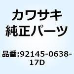 92145-0638-17D スプリング ショック K=52N/MM ブラ 92145-0638-17D Kawasaki
