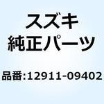 12911-09402 バルブ インテーク 12911-09402 スズキ