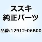 12912-06B00 バルブ エキゾースト 12912-06B00 スズキ