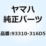 93310-316D5 ベアリング 93310-316D5 YAMAHA(ヤマハ)