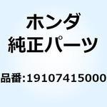 19107415000 カラー リザーブタンクセツテイ 19107415000 ホンダ