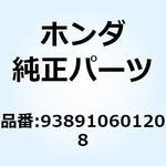 938910601208 スクリューワッシャー 6X12 938910601208 ホンダ