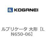 ルブリケータ 大形 コガネイ