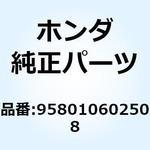 958010602508 ボルト フランジ 6X25 958010602508 ホンダ