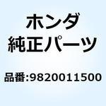 9820011500 ヒューズ (15A) 9820011500 ホンダ