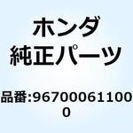 967000611000 ボルト ソケット 6X110 967000611000 ホンダ