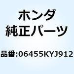06455KYJ912 パッドセット フロント 06455KYJ912 ホンダ