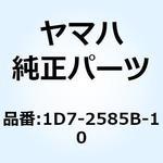 1D7-2585B-10 プレート ダイアフラム 1D7-2585B-10 YAMAHA(ヤマハ)
