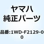 1WD-F2129-00 カバー スラスト 2 1WD-F2129-00 YAMAHA(ヤマハ)