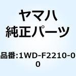 1WD-F2210-00 リヤクッションアセンブリ 1WD-F2210-00 YAMAHA(ヤマハ)