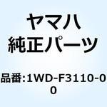1WD-F3110-00 インナチューブコンプリート 1 1WD-F3110-00 YAMAHA(ヤマハ)