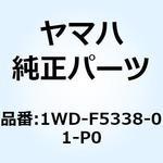1WD-F5338-01-P0 キャストホイール リヤ 1WD-F5338-01-P0 YAMAHA(ヤマハ)