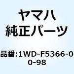1WD-F5366-00-98 クラッチ ハブ 1WD-F5366-00-98 YAMAHA(ヤマハ)