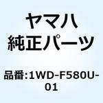 1WD-F580U-01 キャリパアセンブリ (ライト) 1WD-F580U-01 YAMAHA(ヤマハ)