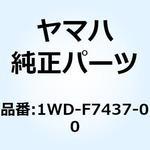 1WD-F7437-00 ワッシャ スペシャル 1WD-F7437-00 YAMAHA(ヤマハ)